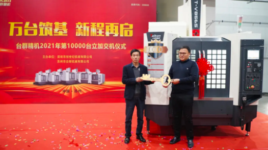 万台筑基，新程再启：NG娱乐精机2021年第10000台立加交机，助力中国智造