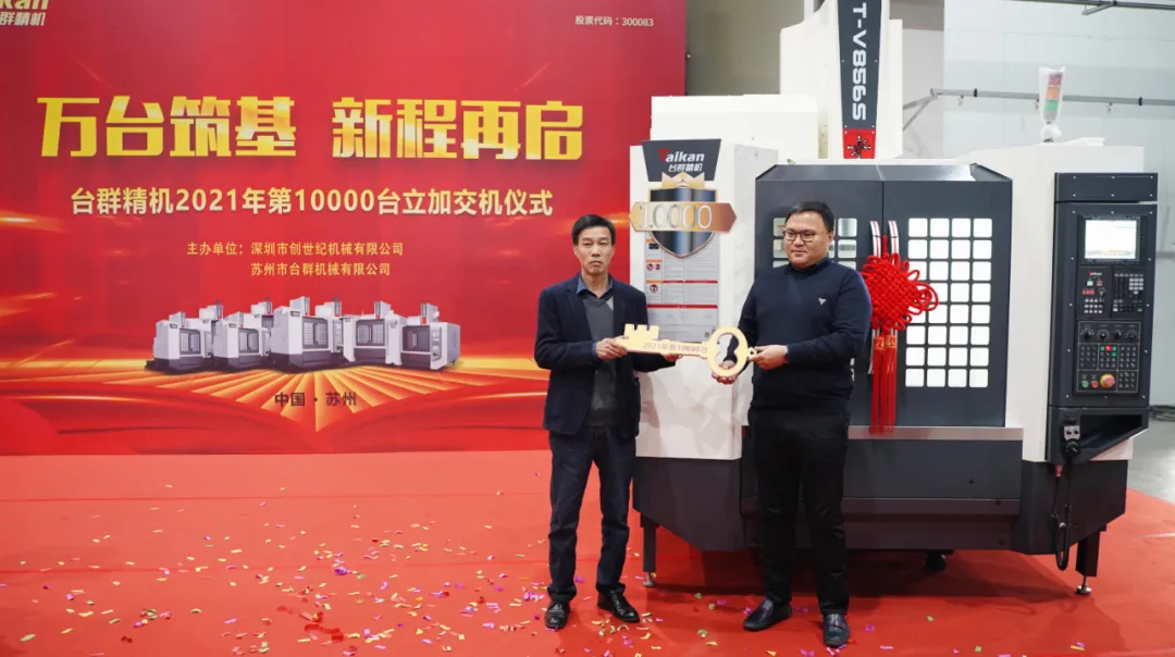 万台筑基，新程再启：NG娱乐精机2021年第10000台立加交机，助力中国智造