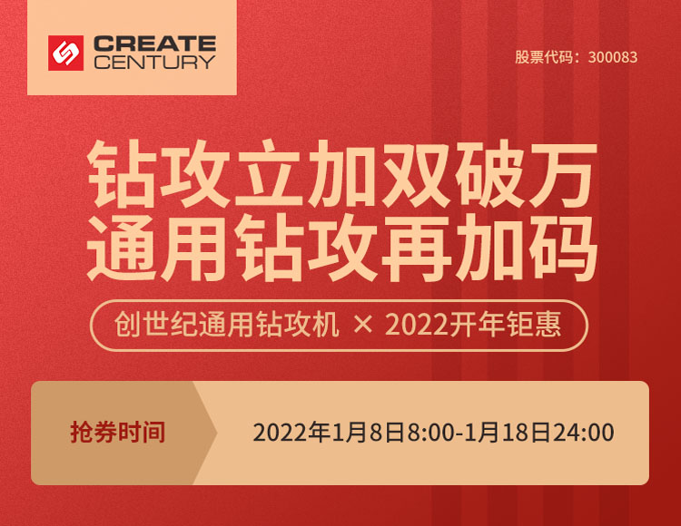 NG娱乐
通用钻攻机•2022年开年钜惠