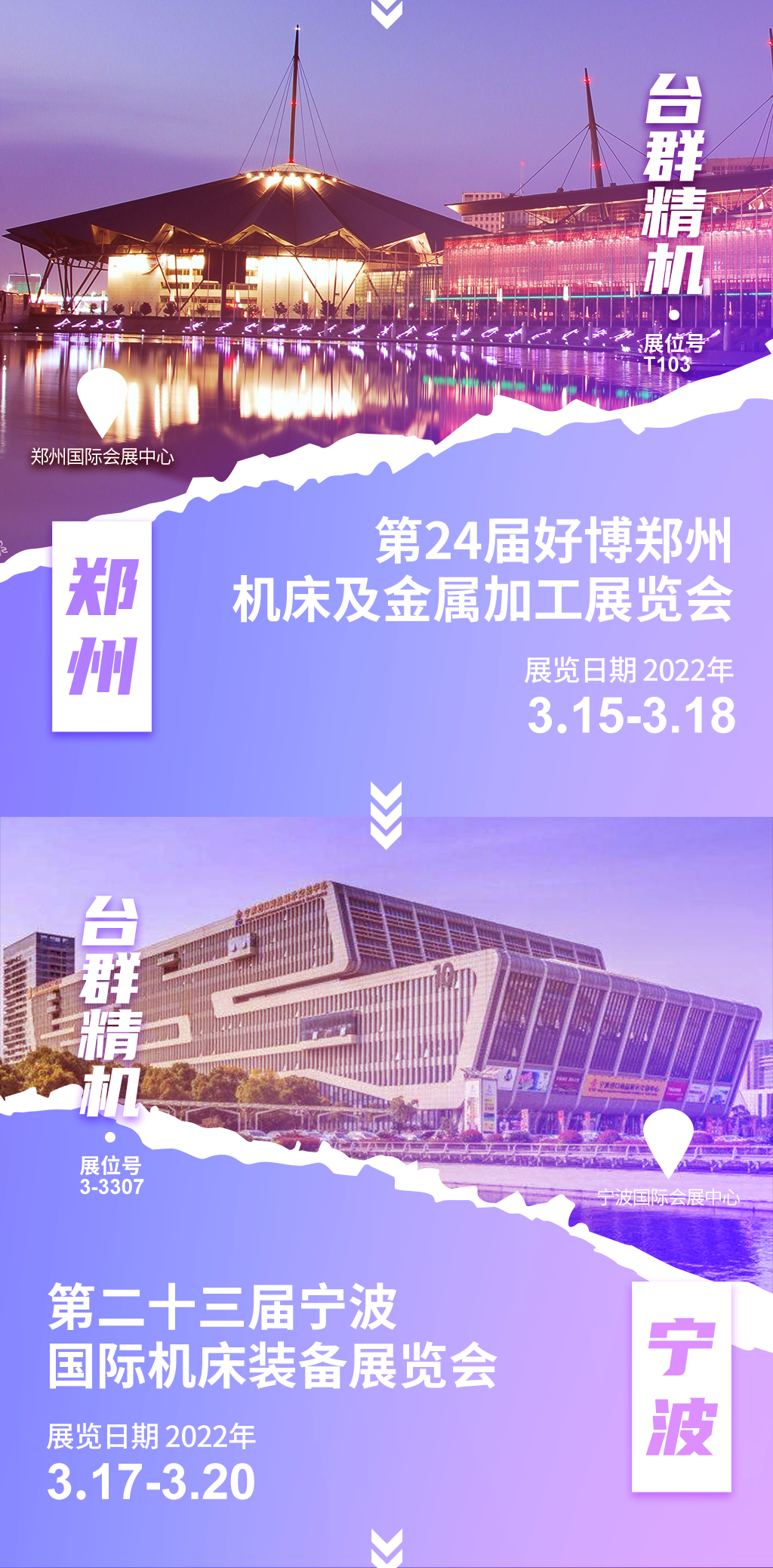 春暖花开，不负期待！阳春3月，NG娱乐精机全国7场展会与您相约！