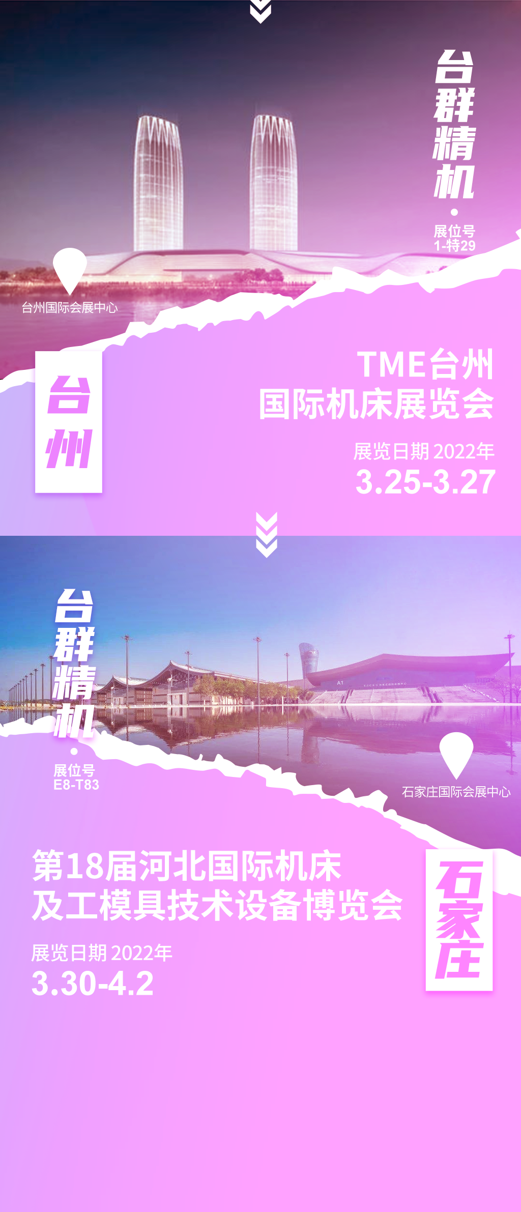 春暖花开，不负期待！阳春3月，NG娱乐精机全国7场展会与您相约！