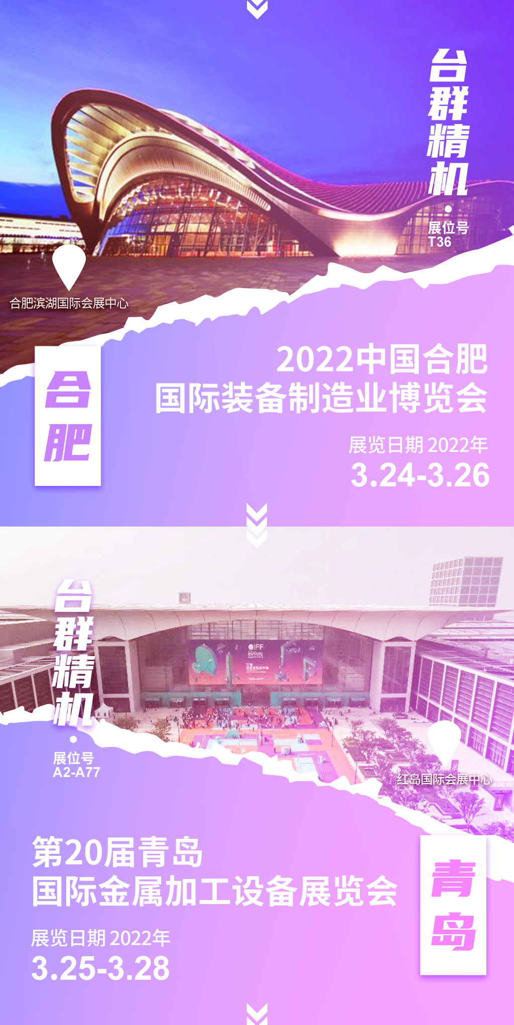 春暖花开，不负期待！阳春3月，NG娱乐精机全国7场展会与您相约！