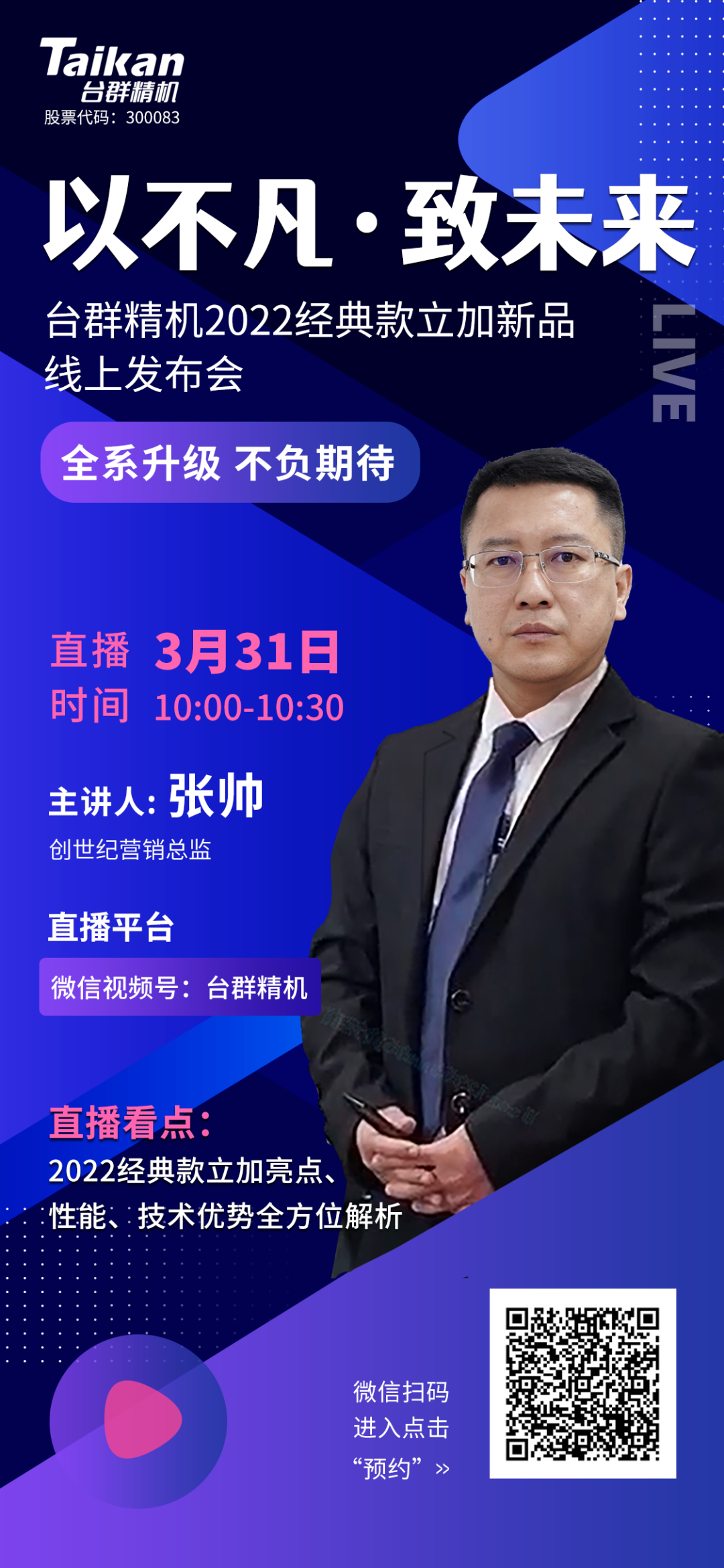 以不凡•致未来！NG娱乐2022经典款立加线上发布会即将呈现，敬请期待！