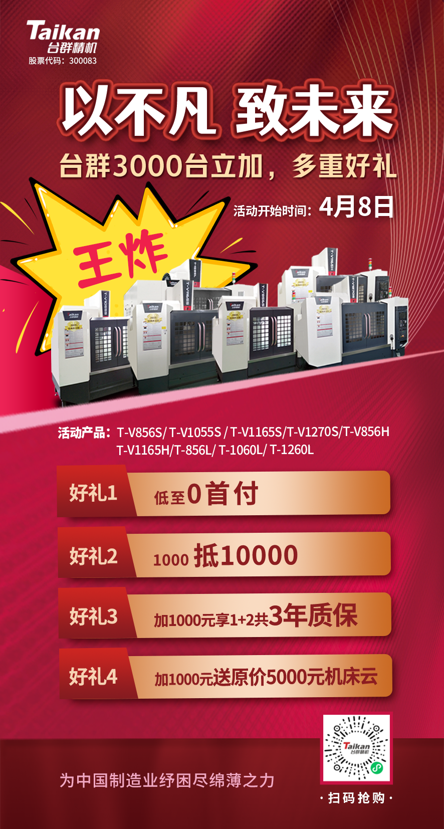 NG娱乐2022经典款立加3000台钜惠开启,为中国制造业纾困尽绵薄之力 NG娱乐2022经典款立加3000台钜惠开启,为中国制造业纾困尽绵薄之力