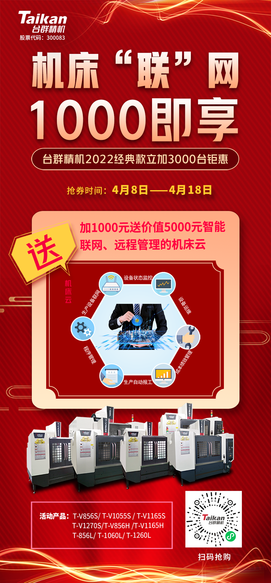 NG娱乐机床云——机床“联”网，1000即享