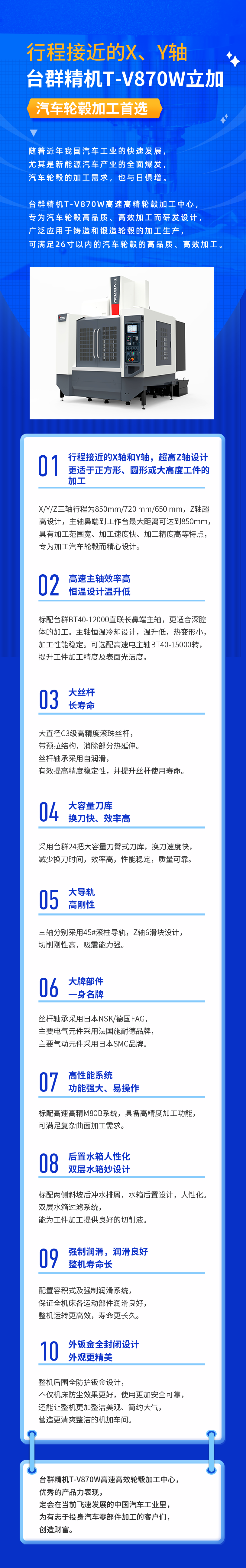 行程接近的X、Y轴，NG娱乐精机T-V870W立加，汽车轮毂加工首选