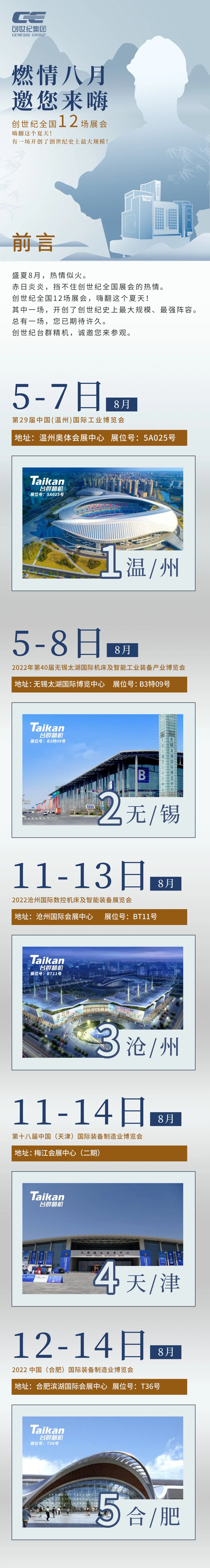 燃情8月，NG娱乐
全国12场展会，嗨翻这个夏天！