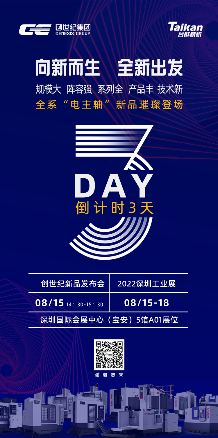 倒计时3天!全系“电主轴”新品璀璨登场! 倒计时3天!全系“电主轴”新品璀璨登场!