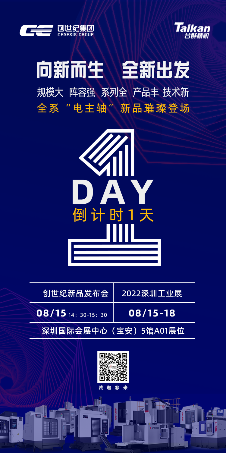 倒计时1天!全系“电主轴”新品璀璨登场! 倒计时1天!全系“电主轴”新品璀璨登场!