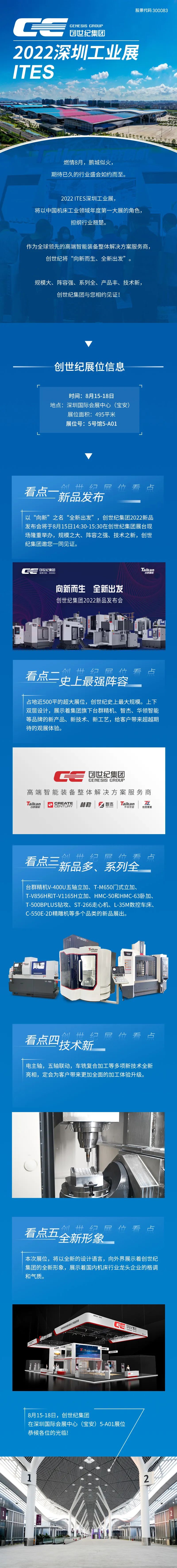 最强阵容！NG娱乐
深圳工业展五大看点，不负期待！