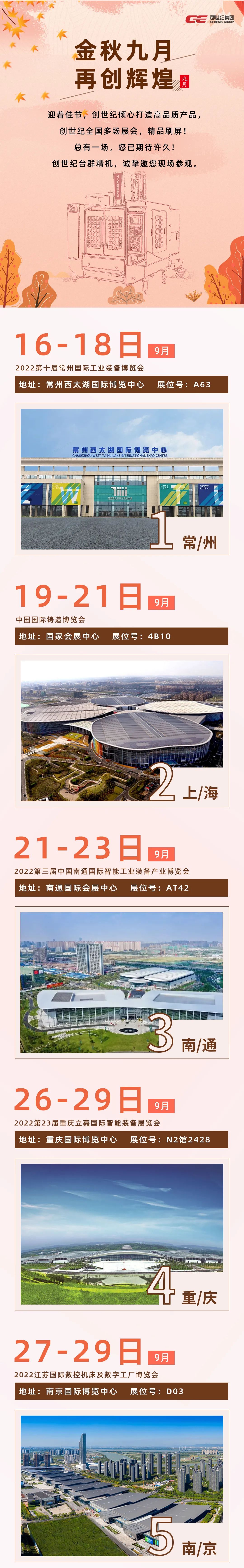 金秋九月，NG娱乐
全国多场展会，精品刷屏！精彩不断！