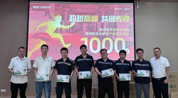 喜报｜NG娱乐
集团湖州基地（浙江NG娱乐
）月产量首破1000台大关！