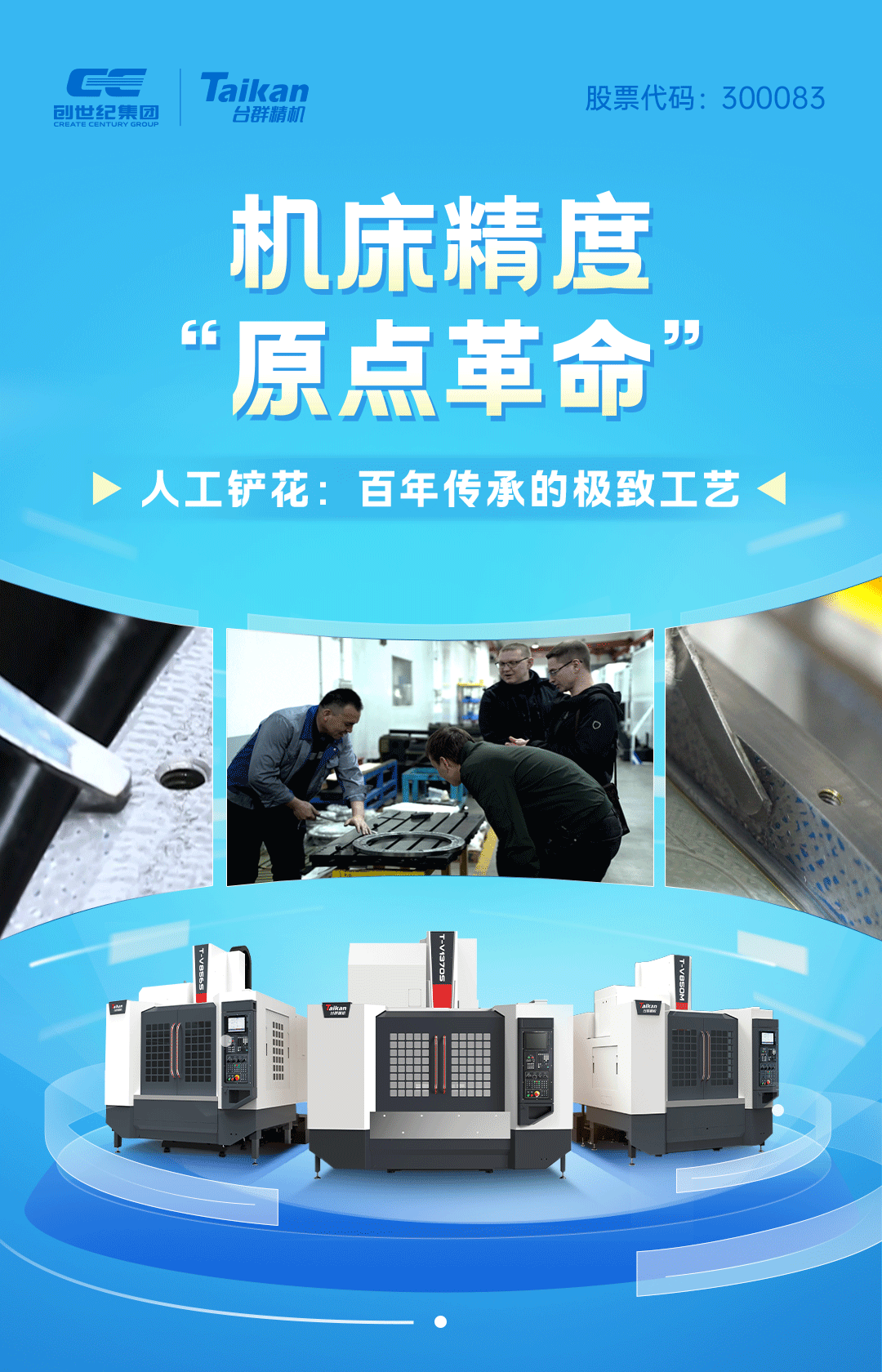 人工铲花：百年传承的极致工艺，机床精度的“原点革命”