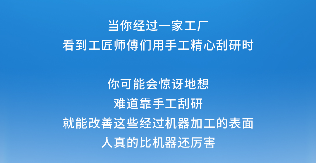 人工铲花：百年传承的极致工艺，机床精度的“原点革命”