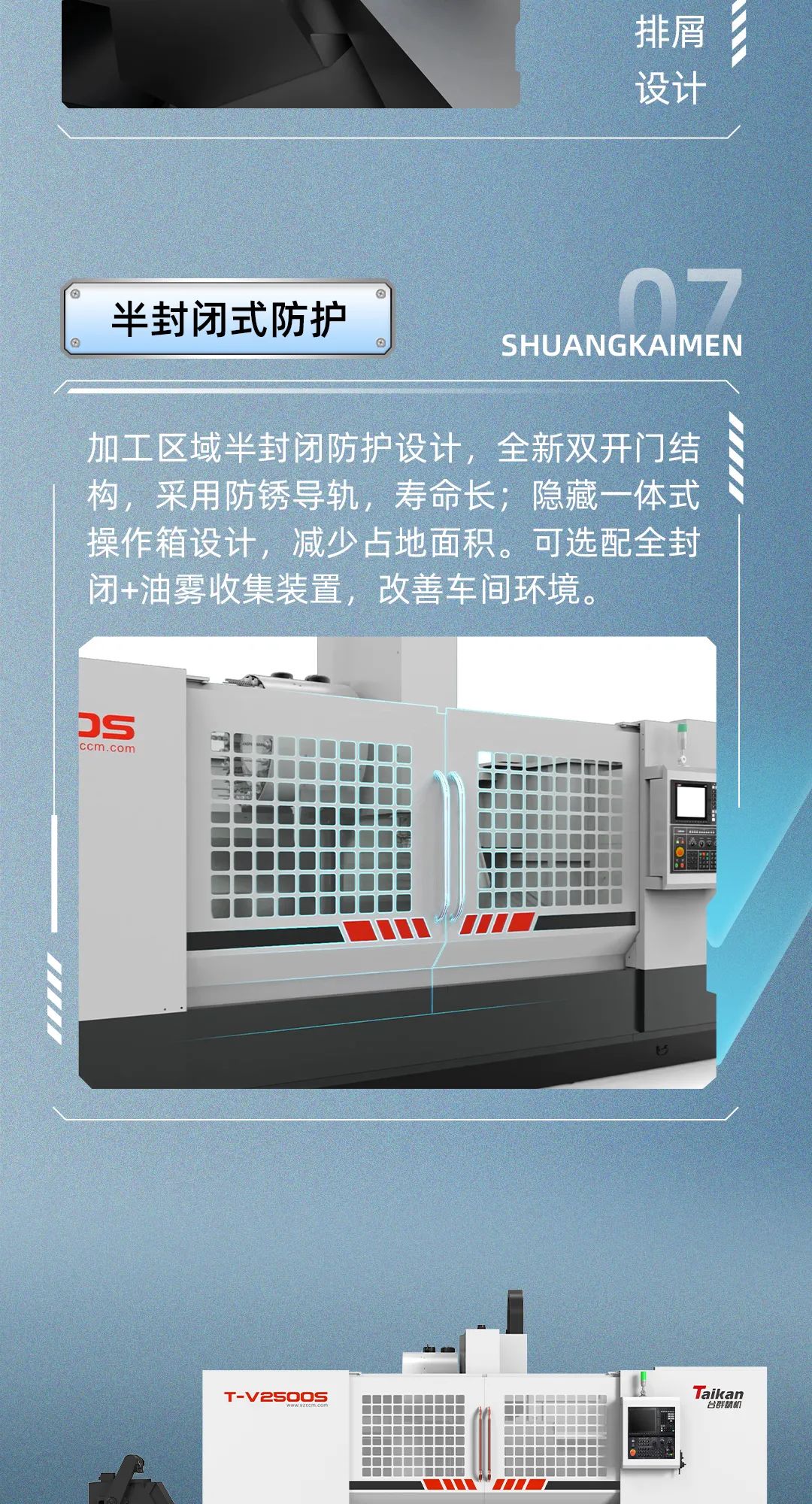 高速高效轻切削加工：型材加工中心T-V2500S