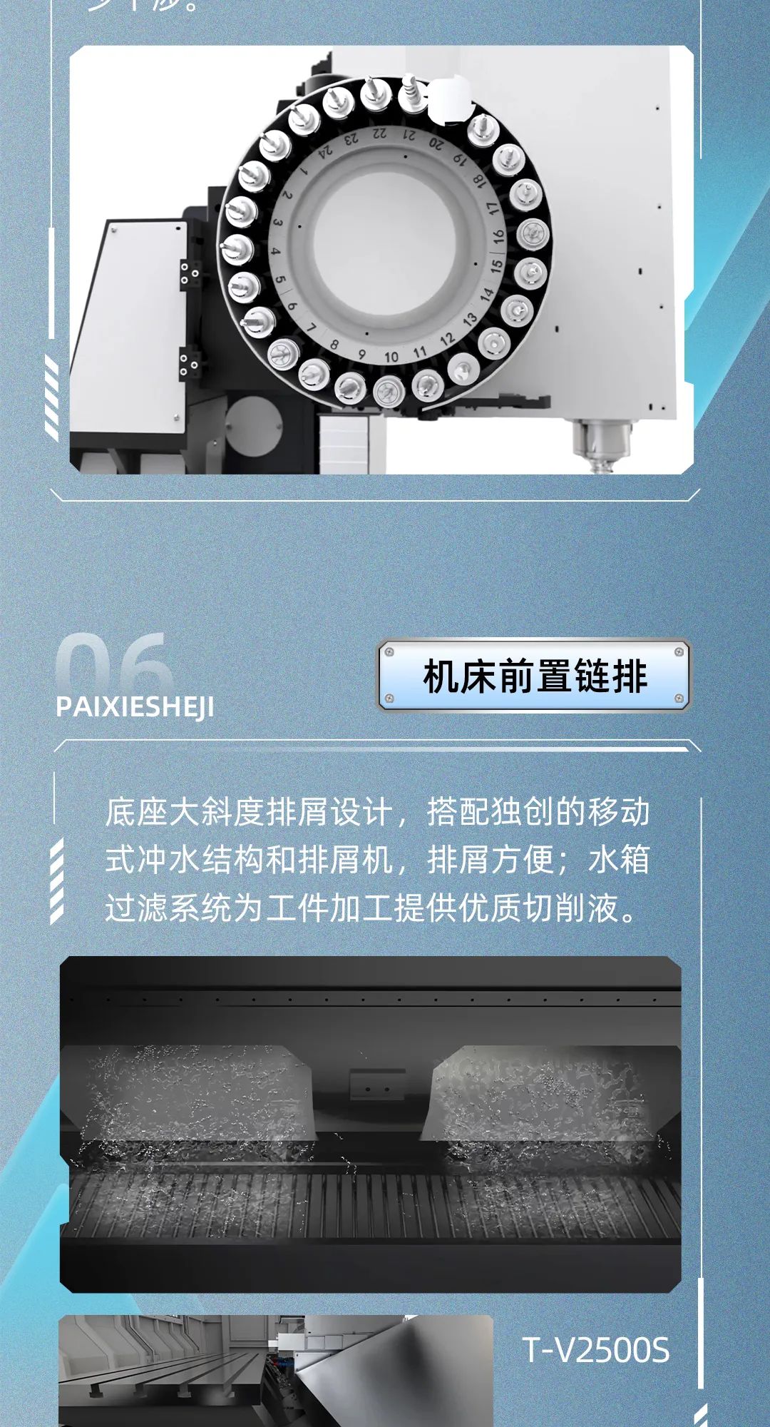 高速高效轻切削加工：型材加工中心T-V2500S