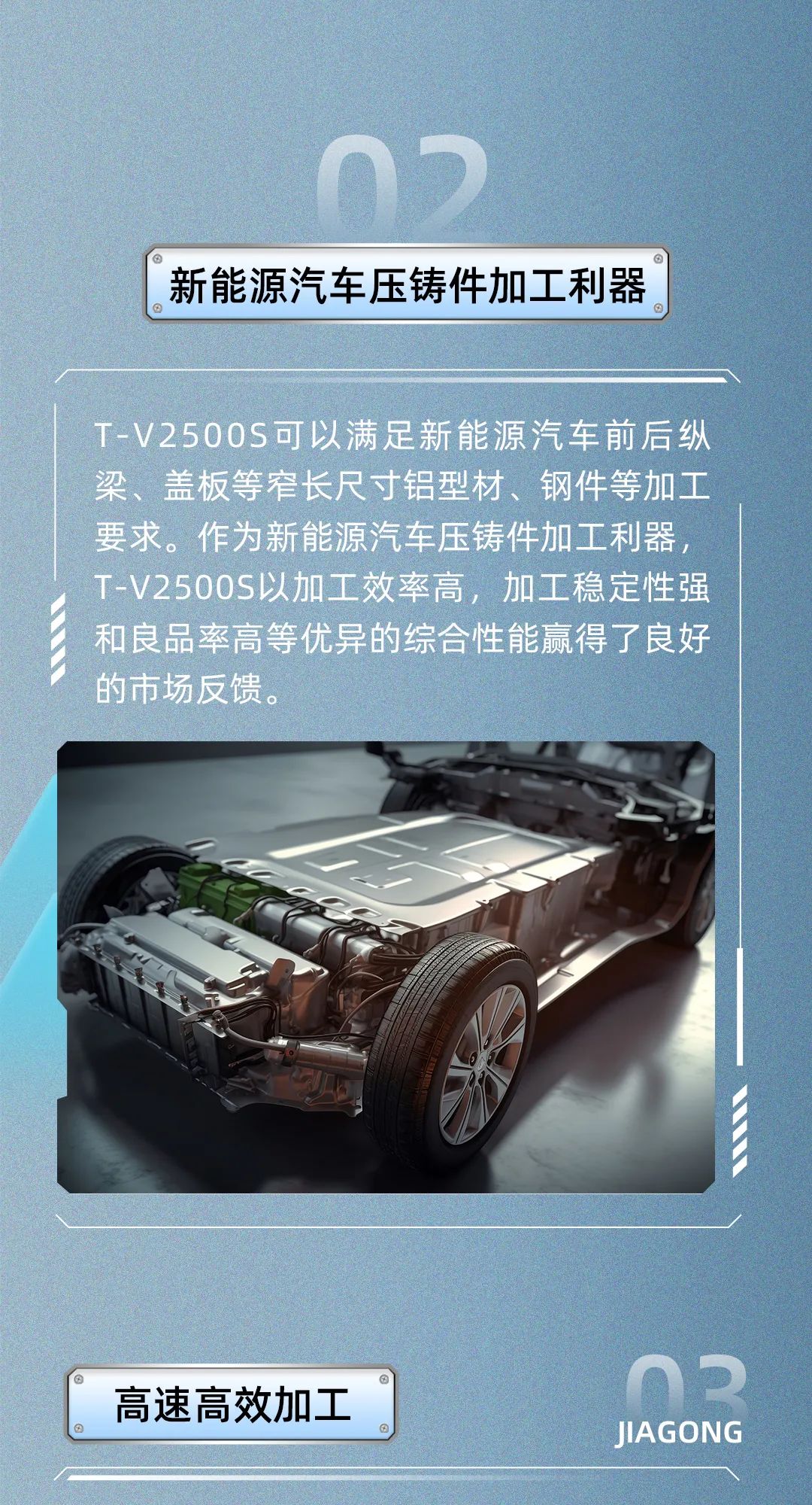 高速高效轻切削加工：型材加工中心T-V2500S