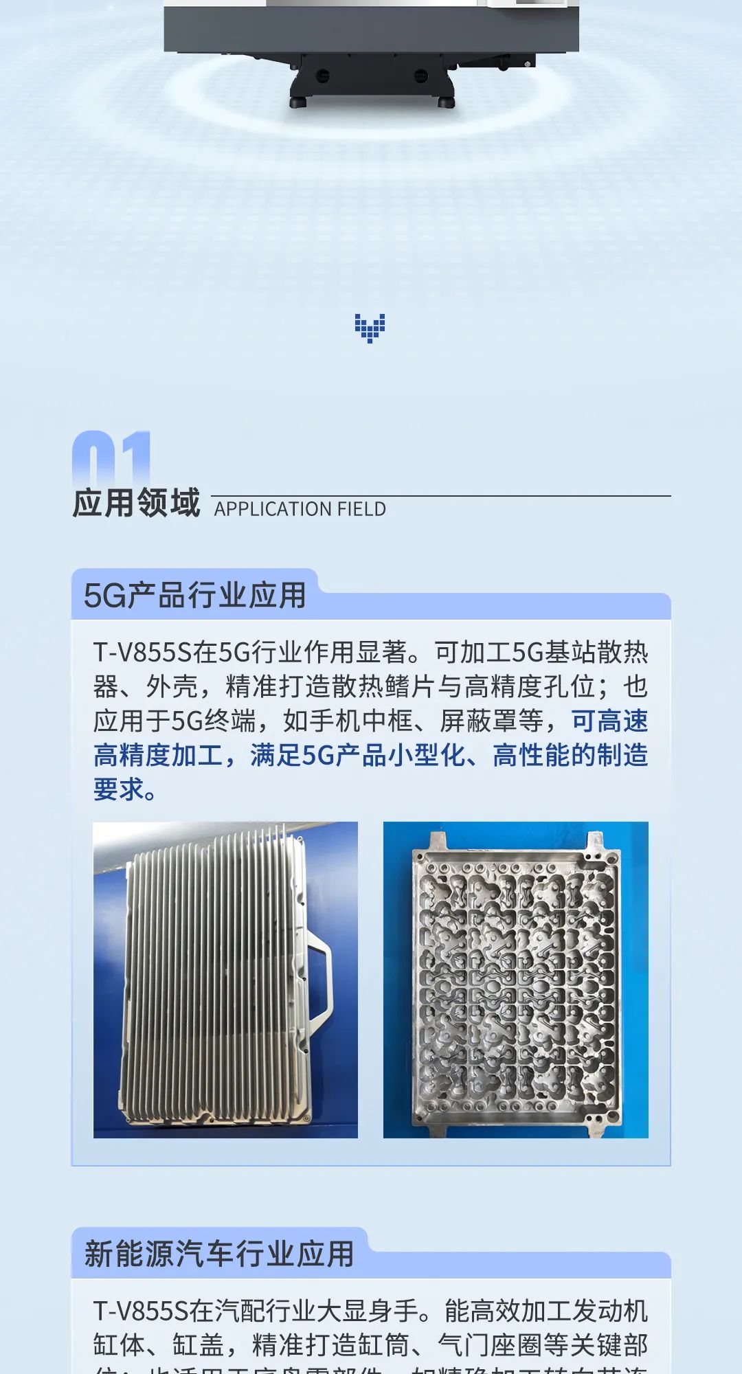 解锁超凡加工体验：立式加工中心T-V855S