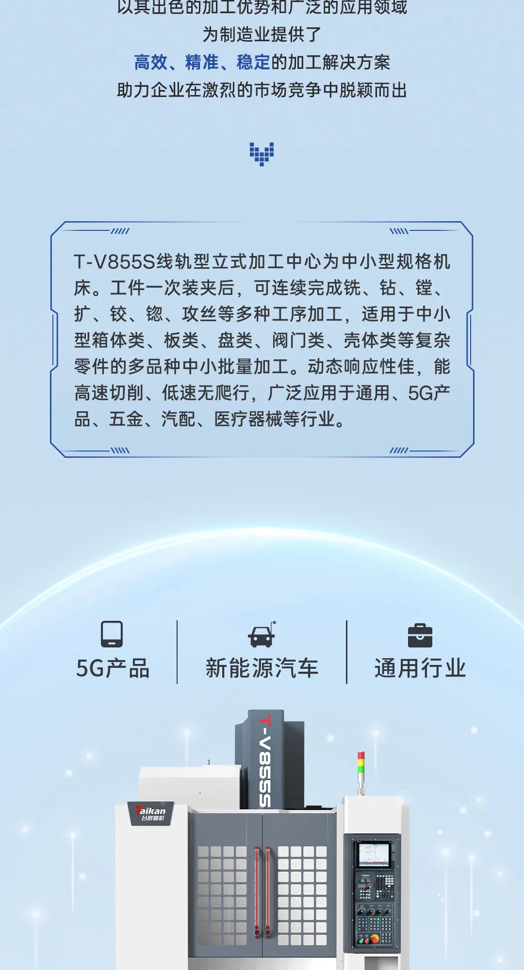 解锁超凡加工体验：立式加工中心T-V855S