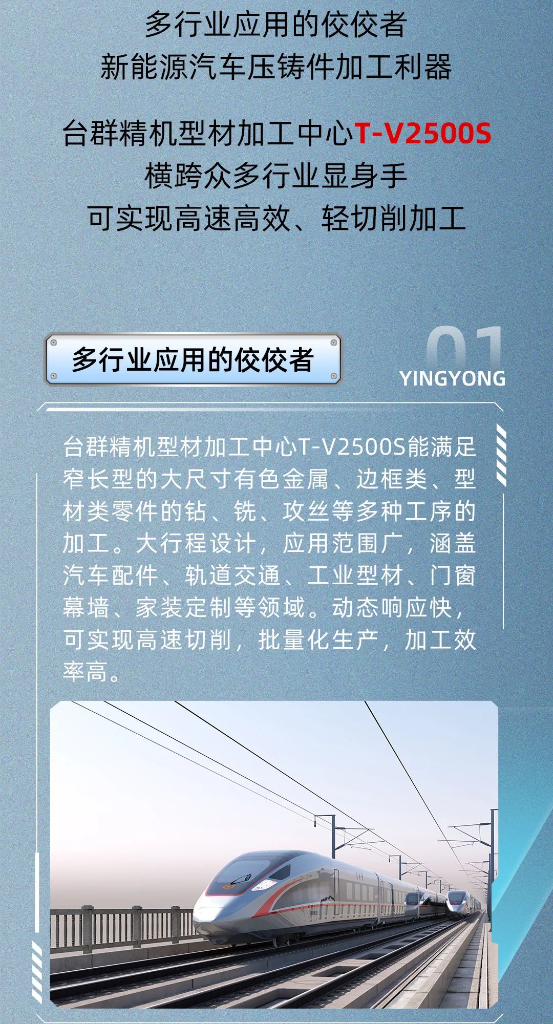 高速高效轻切削加工：型材加工中心T-V2500S