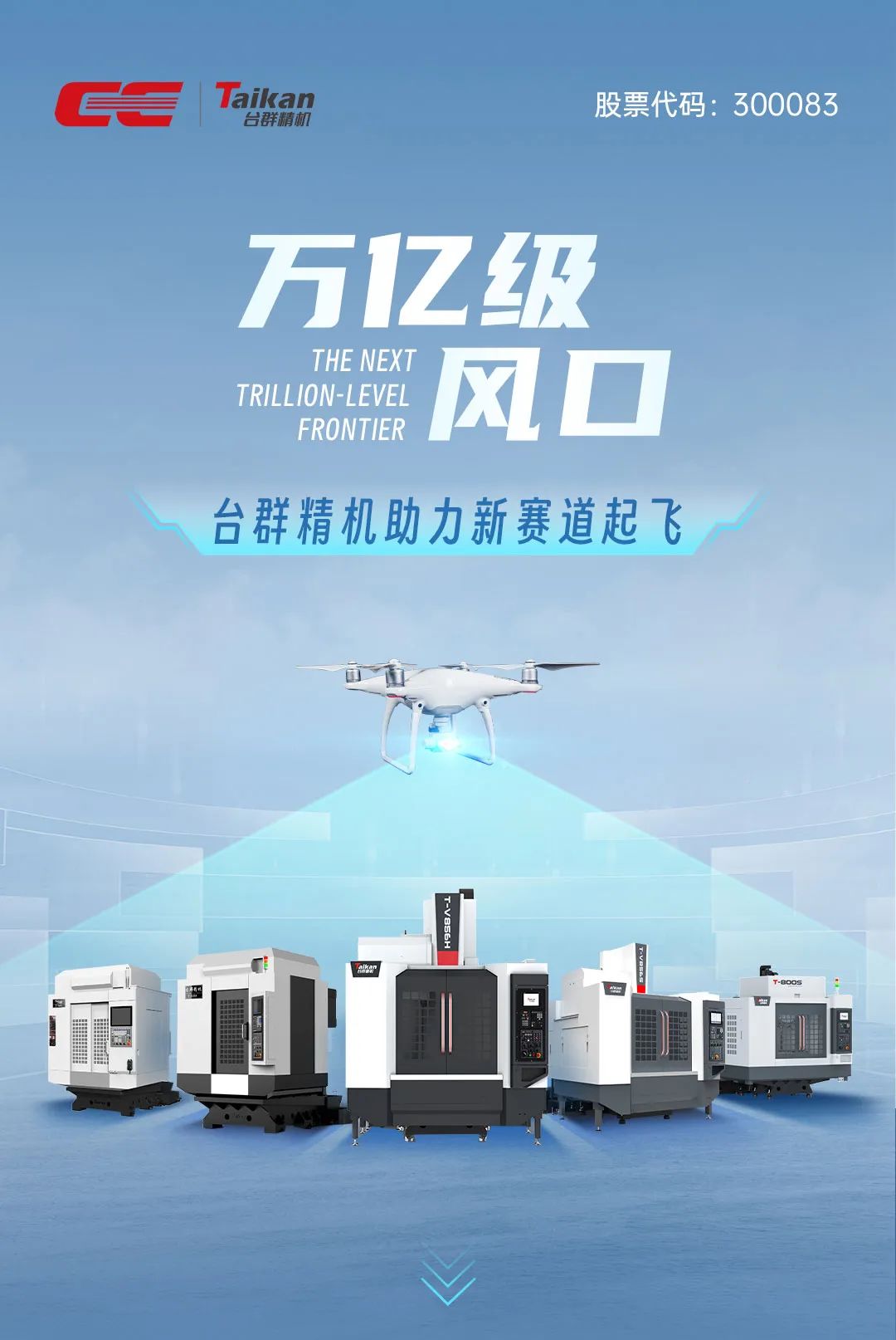 万亿级风口！NG娱乐精机助力新赛道起飞