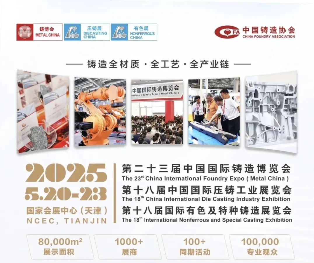 年度铸造盛会！NG娱乐
集团诚邀您共赏第二十三届中国国际铸造博览会