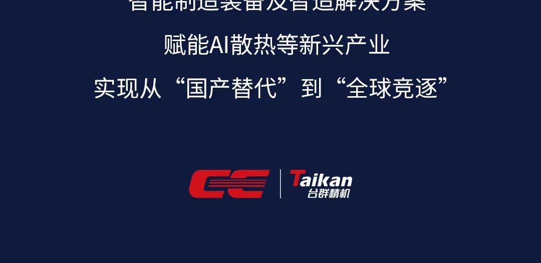 AI算力狂飙，NG娱乐精机助力破解散热困局