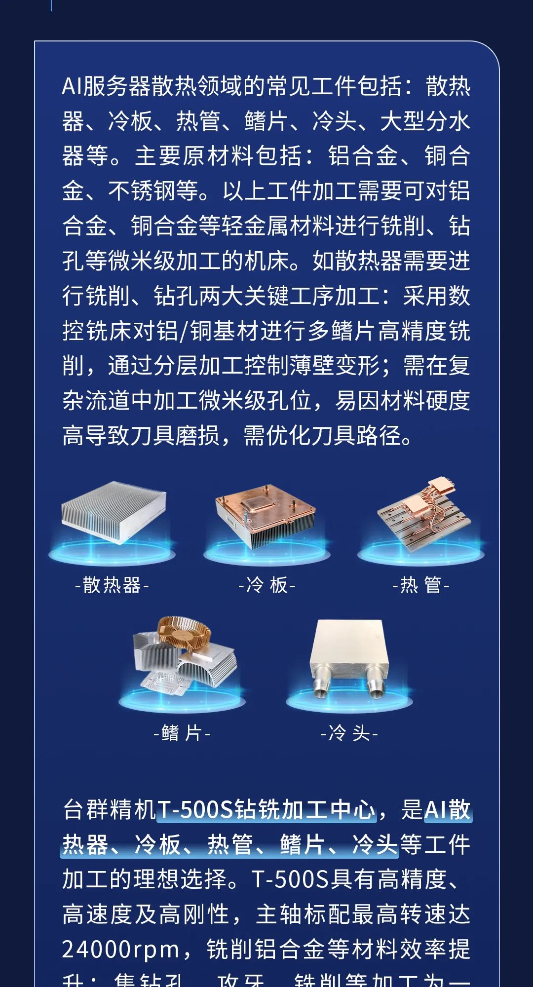 AI算力狂飙，NG娱乐精机助力破解散热困局