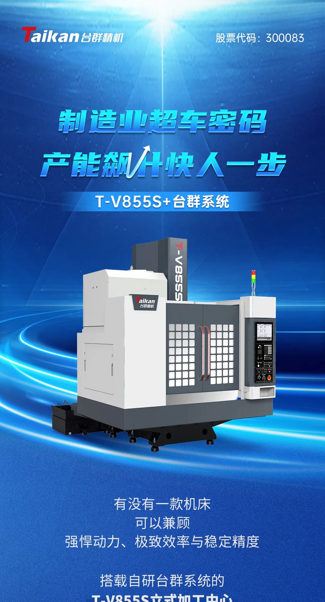 制造业超车密码：T-V855S+NG娱乐系统，产能飙升快人一步