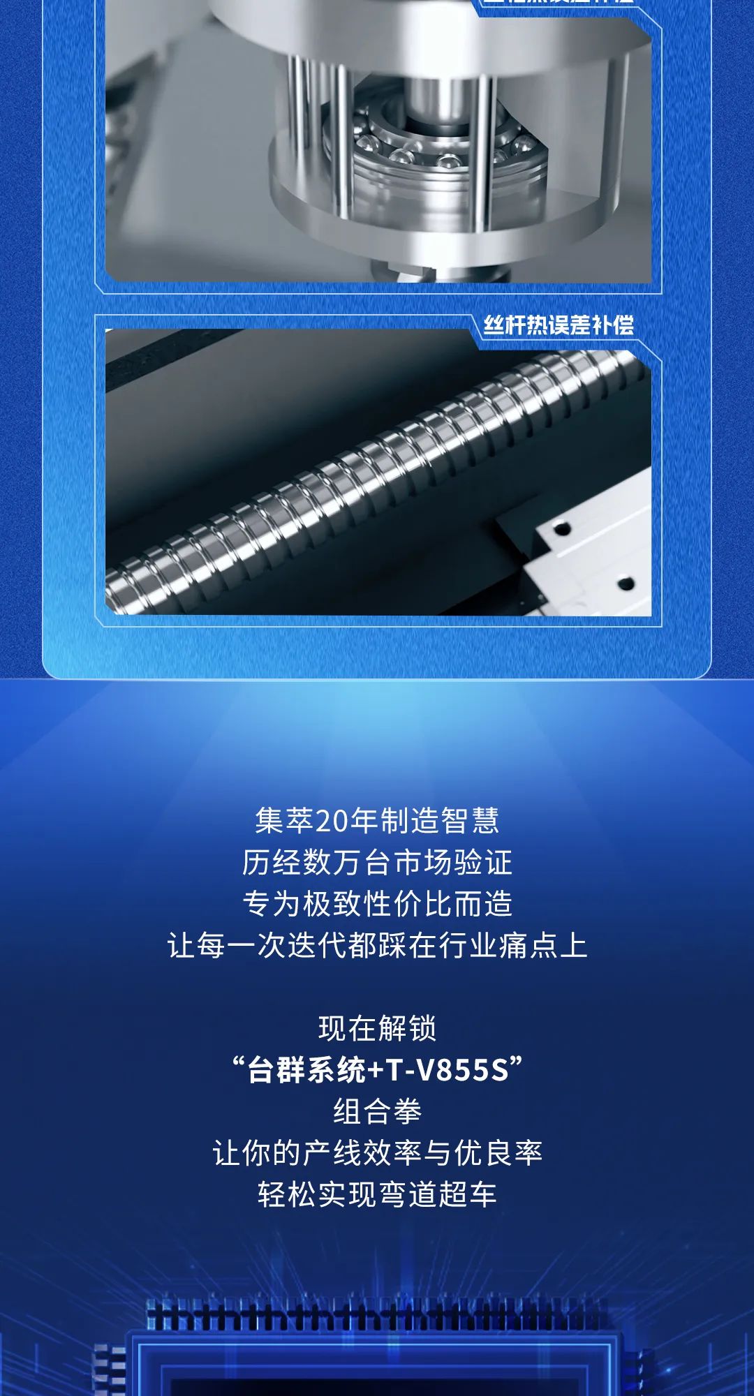 制造业超车密码：T-V855S+NG娱乐系统，产能飙升快人一步