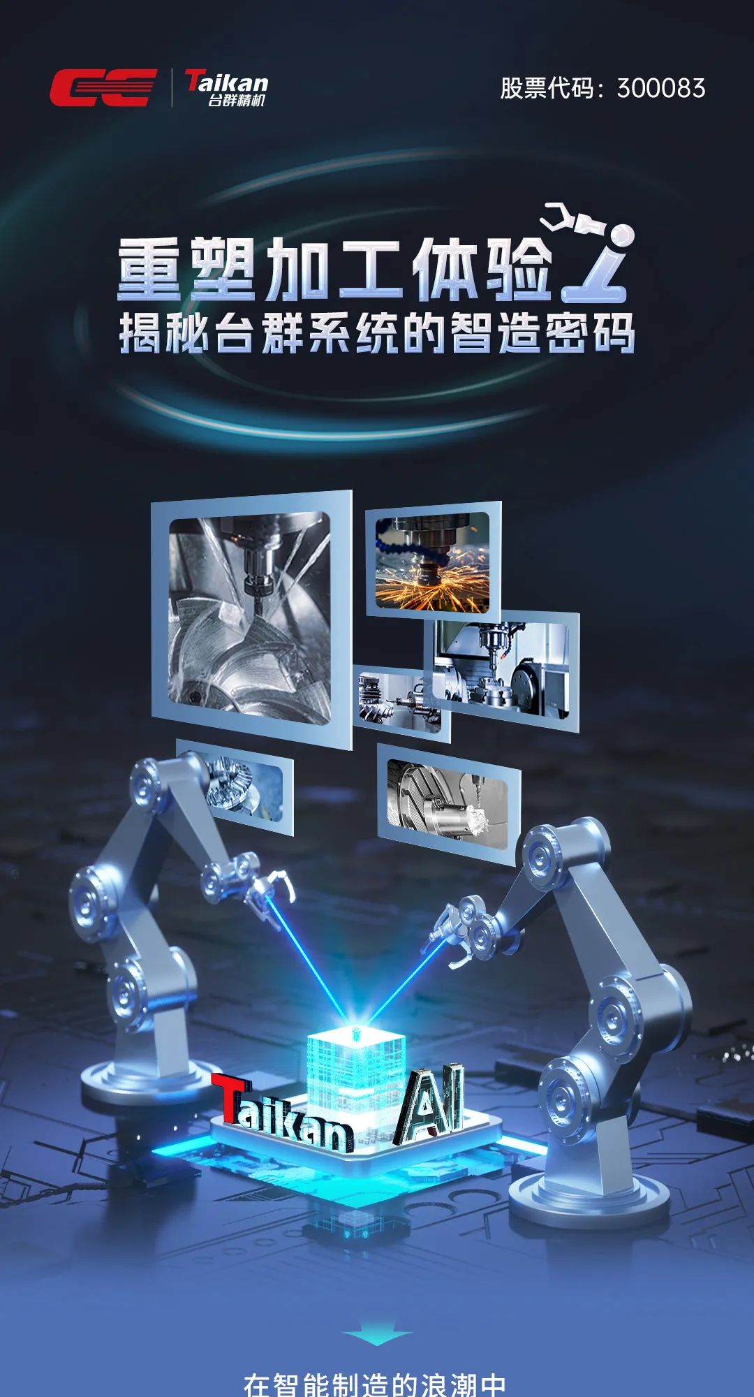 重塑加工体验！揭秘NG娱乐系统的智造密码