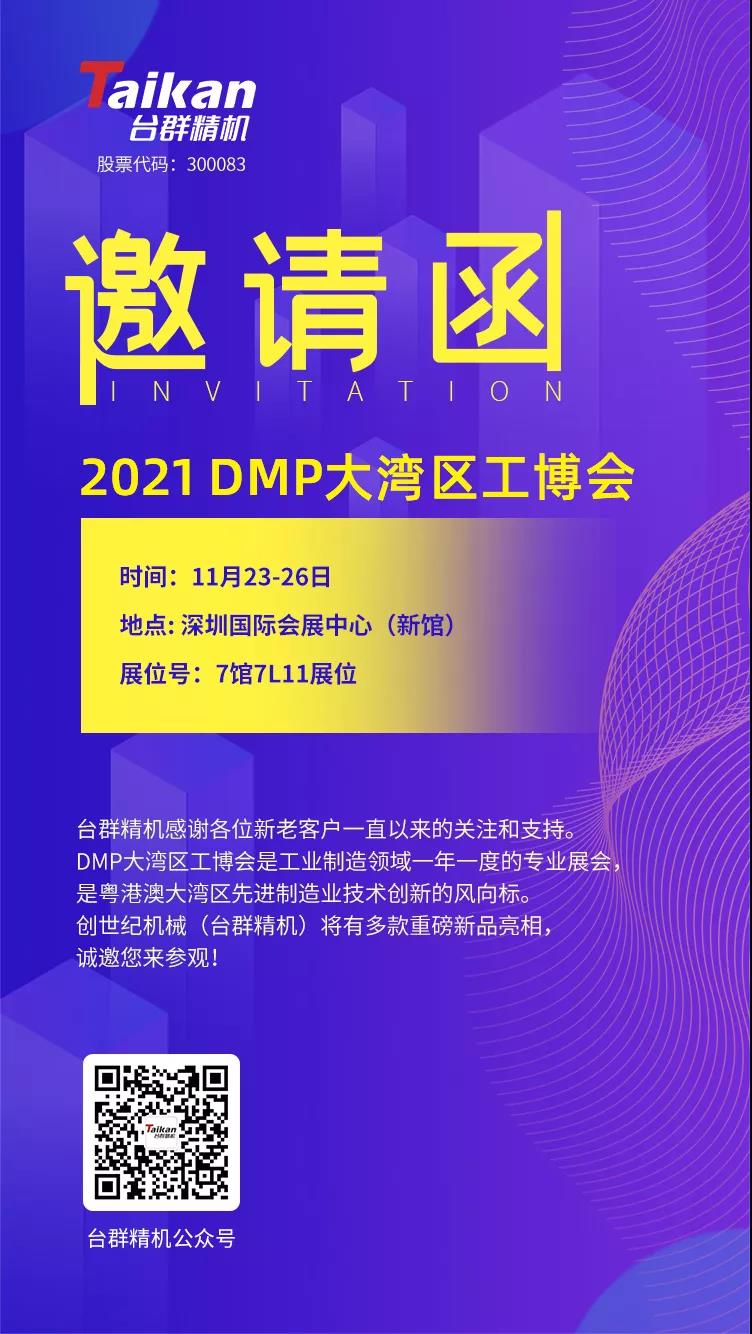 2021DMP展下旬开幕,NG娱乐
高端品牌"HELER赫勒"将发布,多款高端新品首次亮相 2021DMP展下旬开幕,NG娱乐
高端品牌"HELER赫勒"将发布,多款高端新品首次亮相
