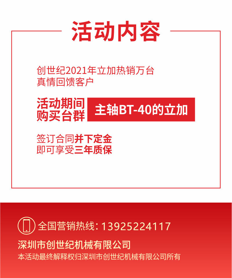 NG娱乐精机三年质保促销活动开始了！！！