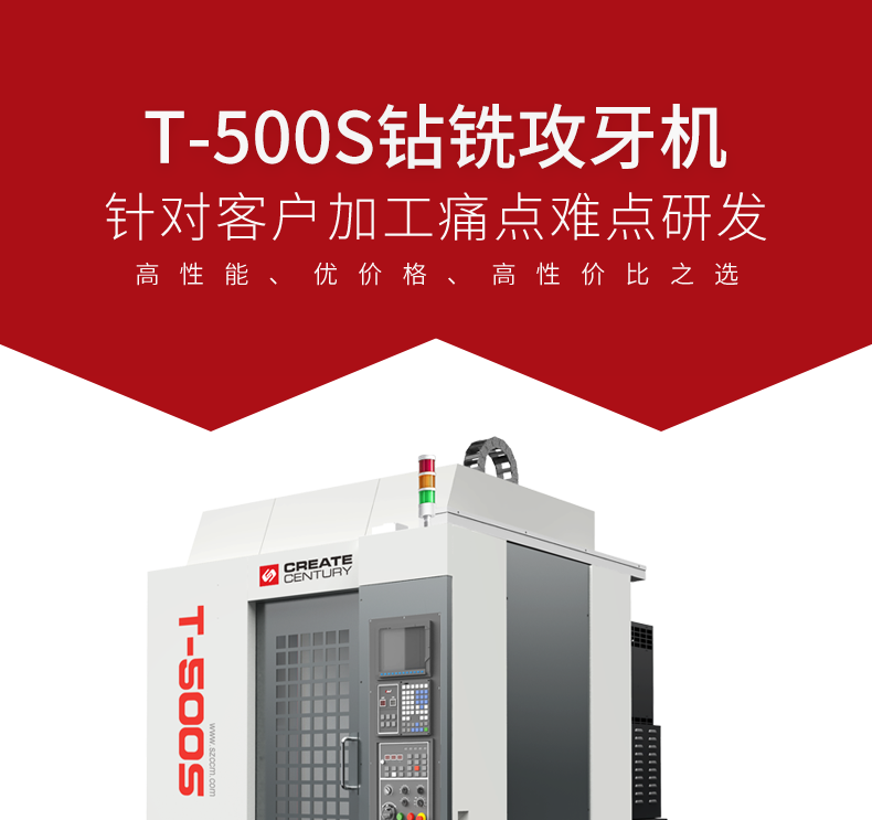 NG娱乐钻攻机T-500S