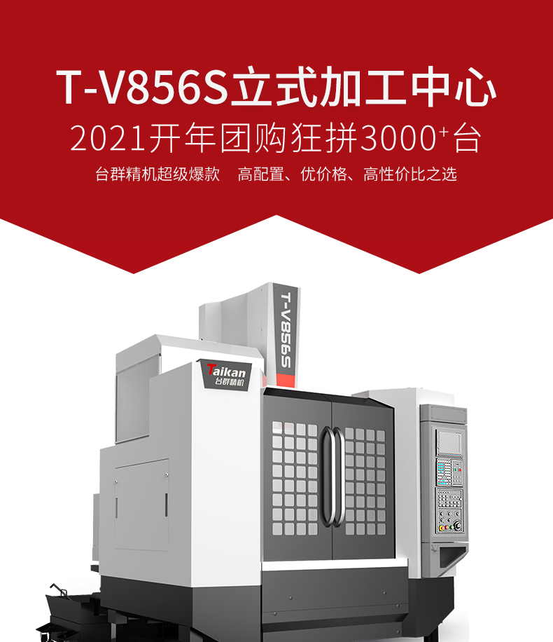 NG娱乐精机T-V856S高速加工中心 NG娱乐精机T-V856S高速加工中心