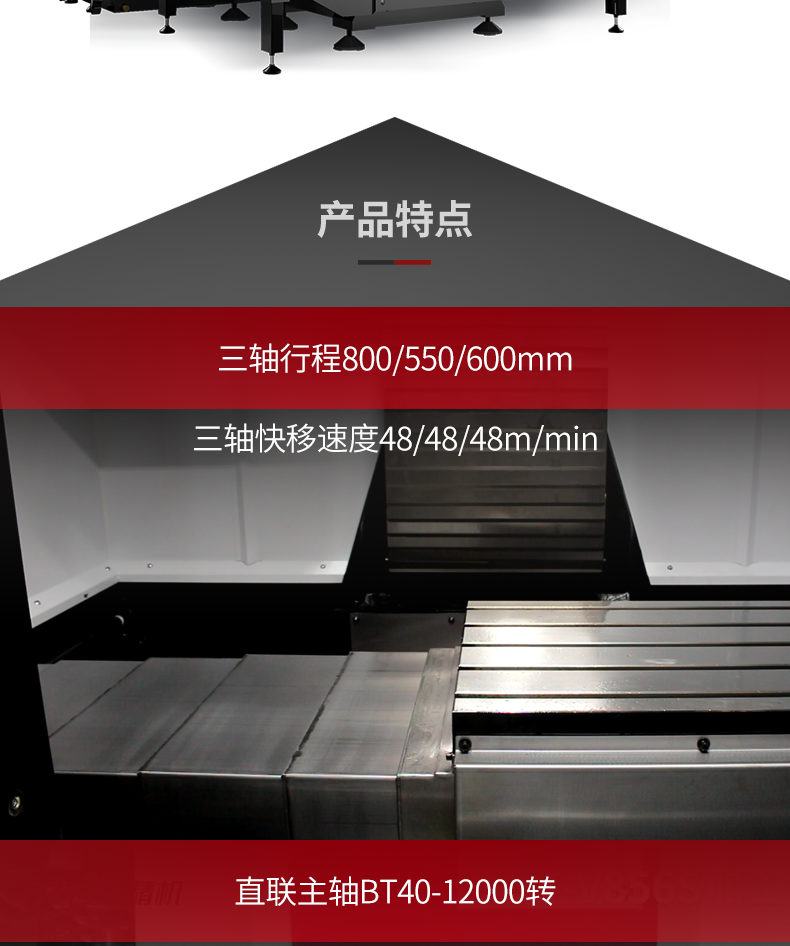 NG娱乐线轨T-V856S加工中心