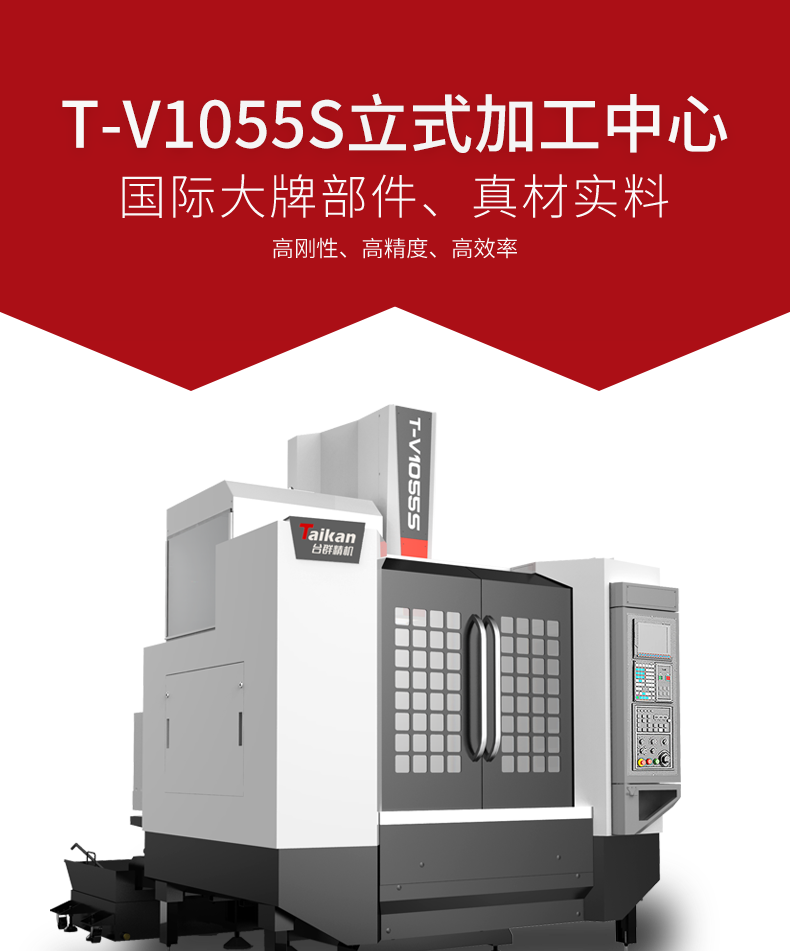 NG娱乐立式加工中心T-V1055S NG娱乐立式加工中心T-V1055S