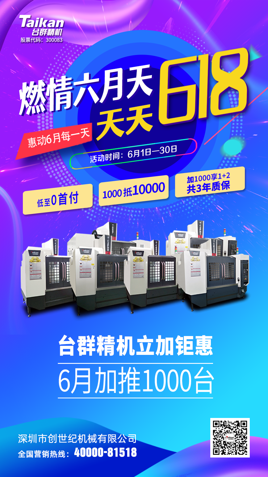 燃情六月，NG娱乐精机1000台立加钜惠，惠动六月每一天！