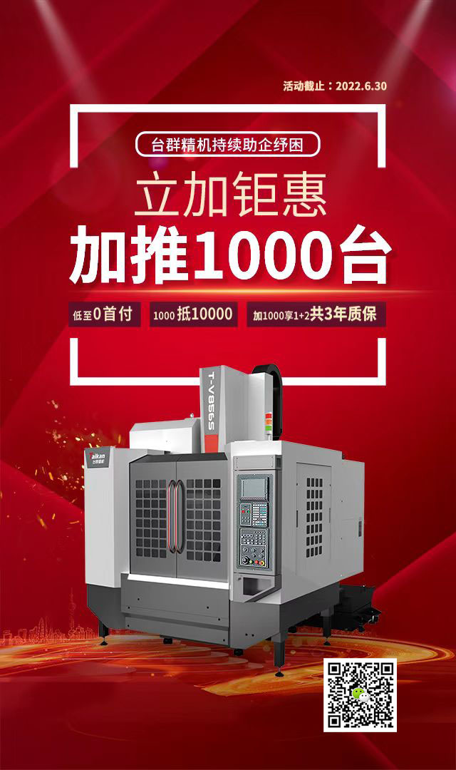 NG娱乐精机2022经典款立加钜惠加推1000台