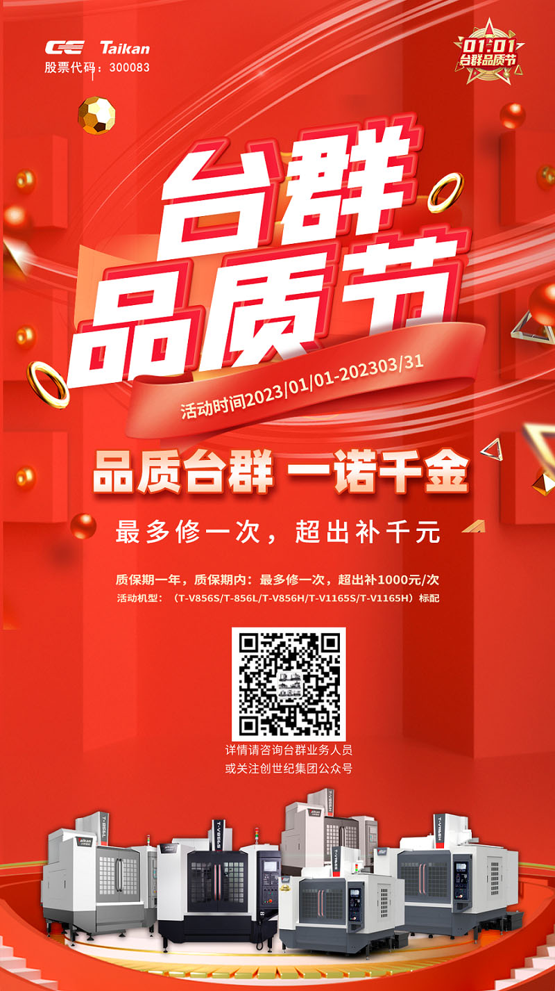 “专注匠心品质,相信品牌力量”NG娱乐精机2023年品质节活动 “专注匠心品质,相信品牌力量”NG娱乐精机2023年品质节活动