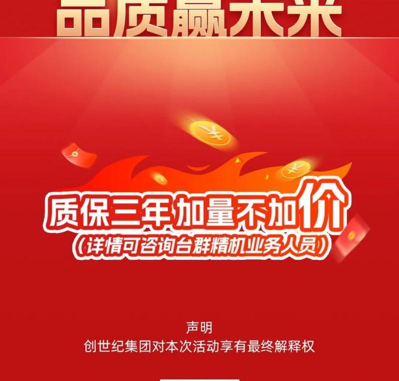 [促销活动] 活动火热进行中！3年超长质保！