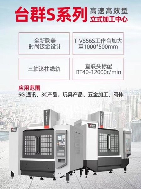 NG娱乐线轨T-V856S加工中心