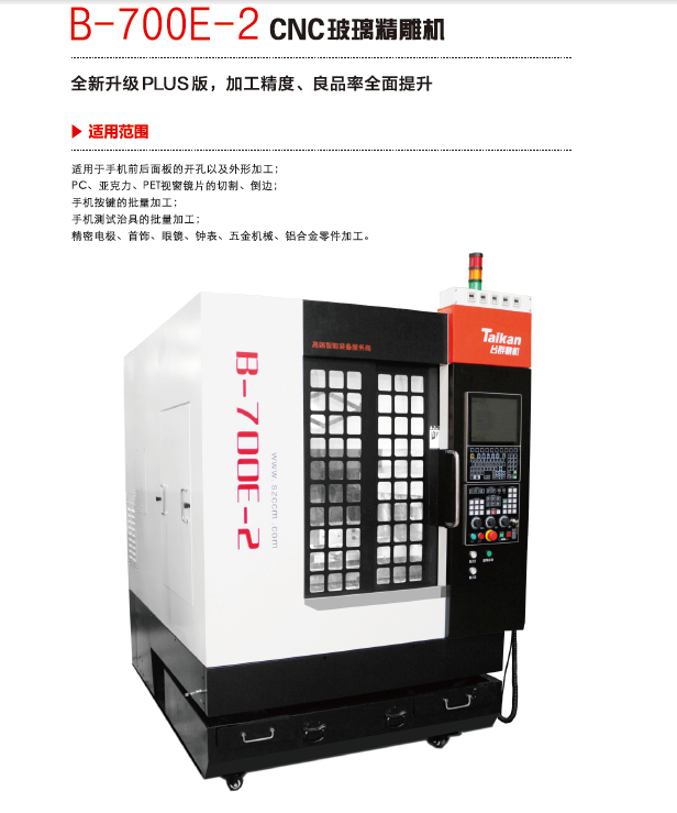 NG娱乐玻璃精雕机B-700E-2