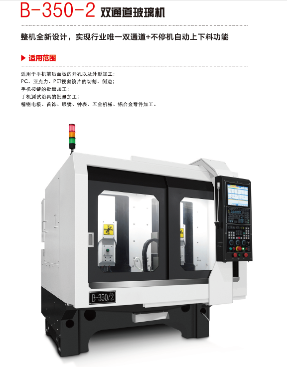 NG娱乐玻璃精雕机B-350-2