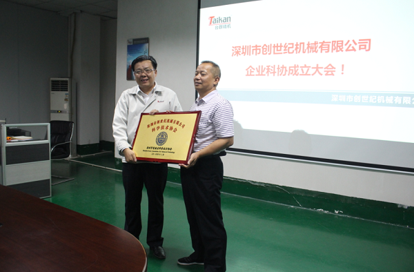 NG娱乐精机企业科学技术协会正式成立