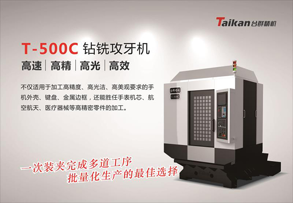 NG娱乐钻攻机T-500C