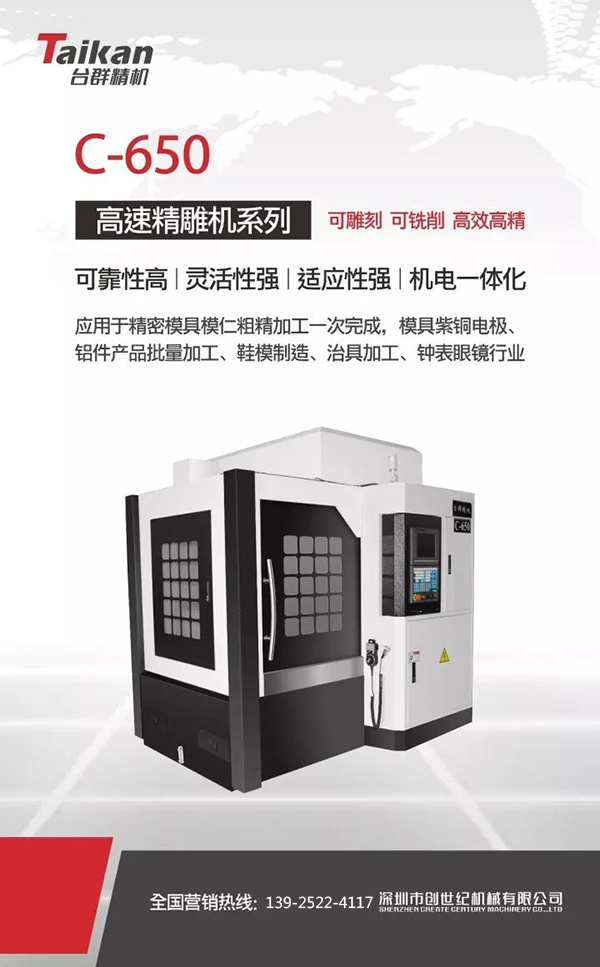 NG娱乐高速雕铣机C-650