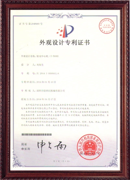 外观设计专利证书-钻铣中心机