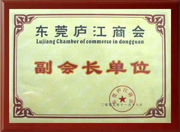 东莞庐江商会副会长单位
