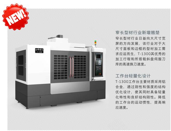 NG娱乐型材高速钻攻机T-1300 NG娱乐型材高速钻攻机T-1300